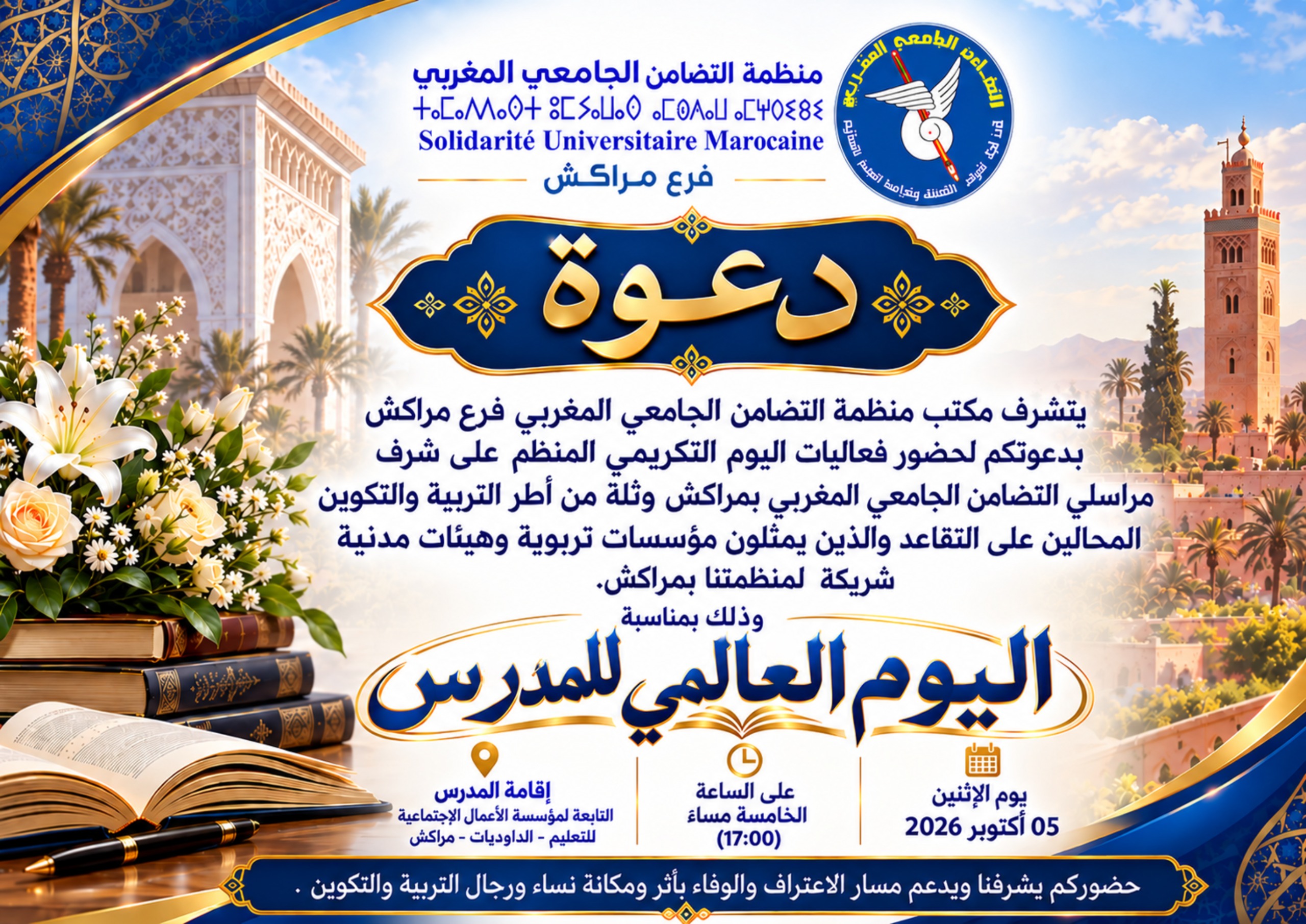 دعوة 
